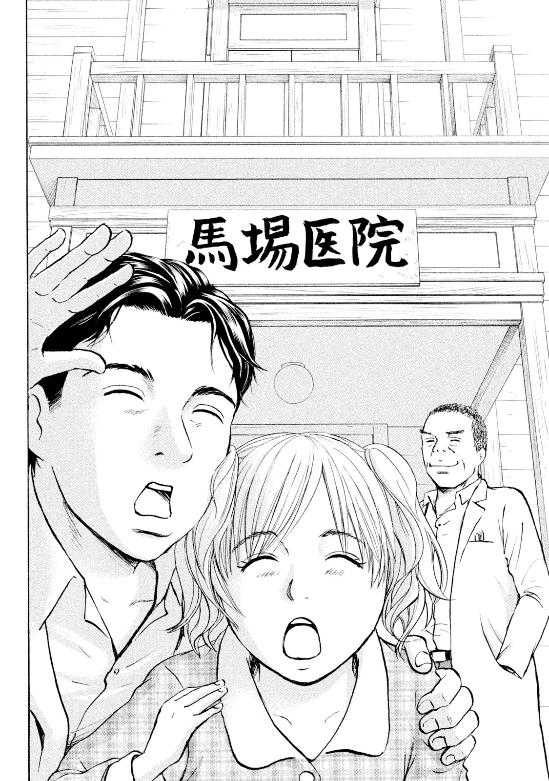 町医者ジャンボ！！