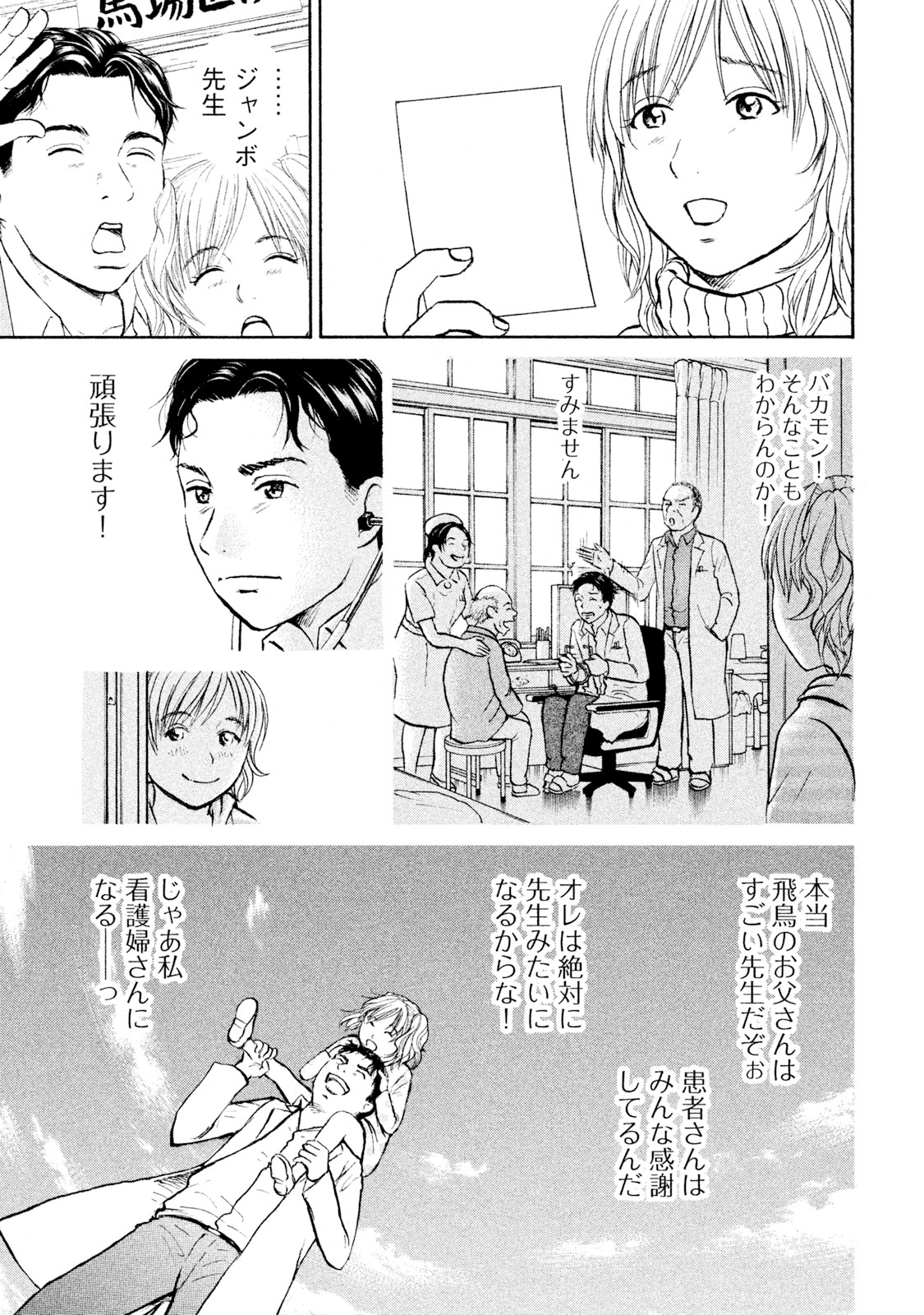 町医者ジャンボ！！