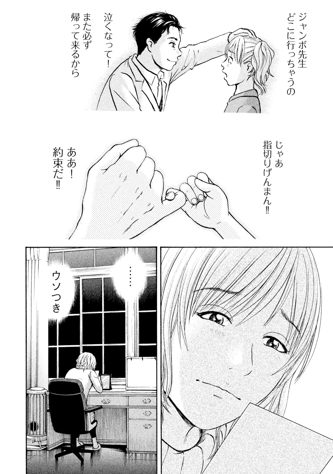 町医者ジャンボ！！