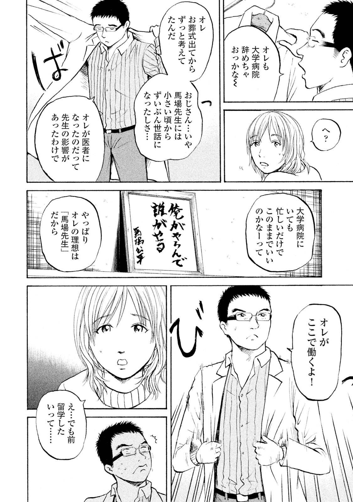 町医者ジャンボ！！
