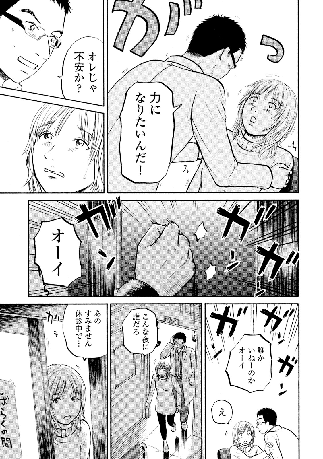 町医者ジャンボ！！