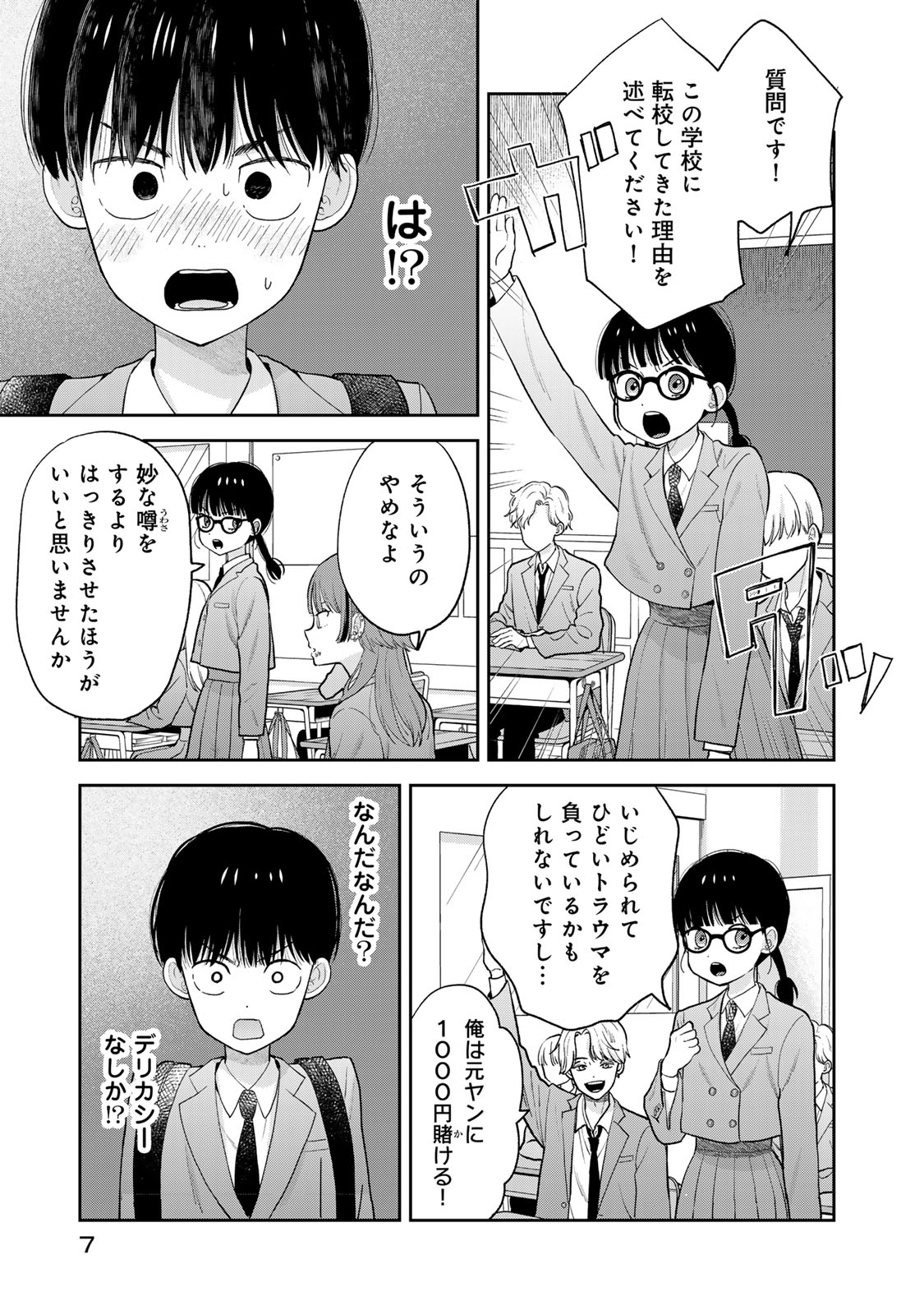 僕だけが知ってるんだぜ