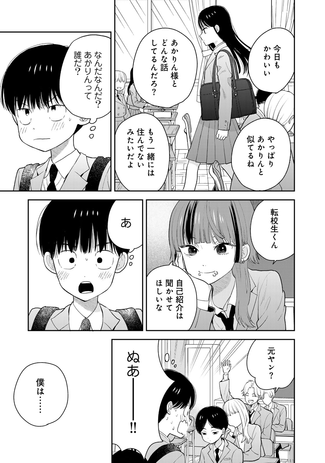 僕だけが知ってるんだぜ