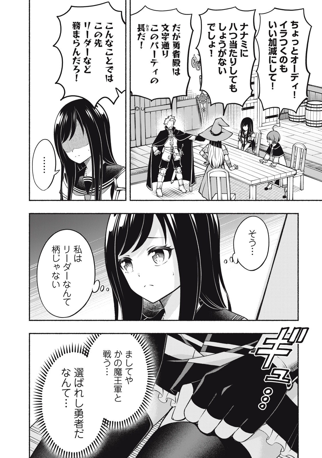 「勇者」パーティに潜入した魔王軍の暗殺者～危険度SSSクラスのミッション、バレない様に頑張ってたら女勇者に気に入られた～