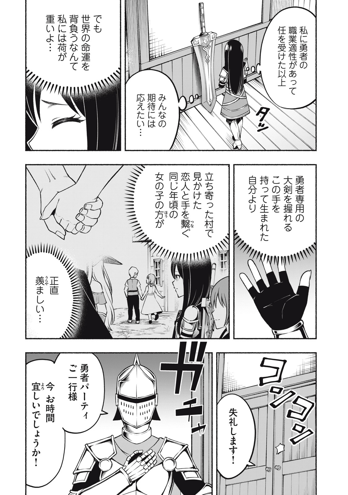 「勇者」パーティに潜入した魔王軍の暗殺者～危険度SSSクラスのミッション、バレない様に頑張ってたら女勇者に気に入られた～