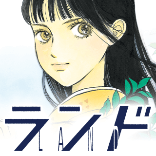 ランド