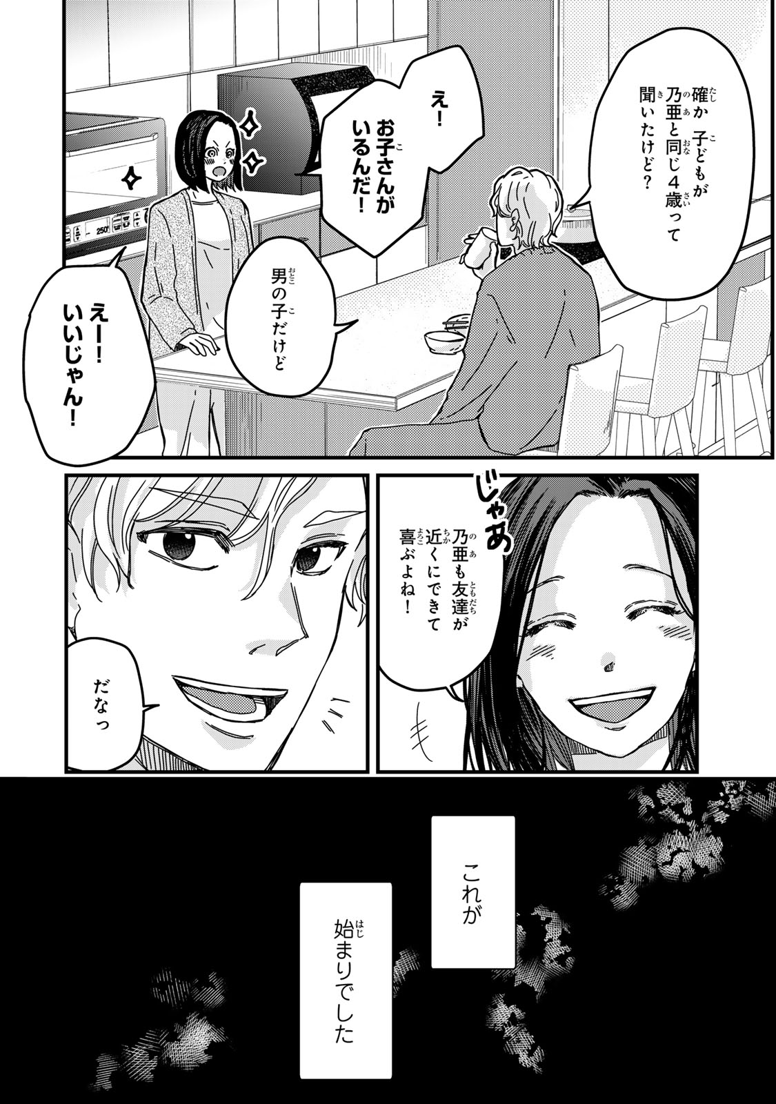 夫の幼馴染が毒だった件。ーあなたの夫、返してくださいー