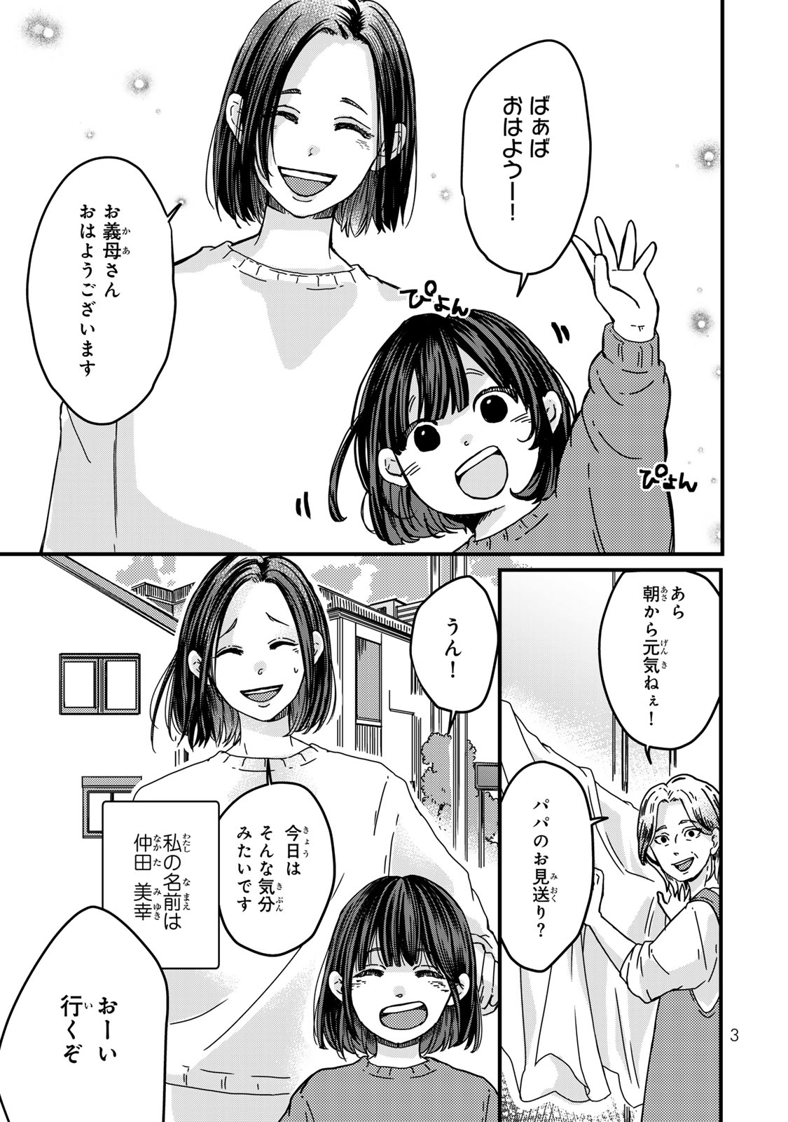 夫の幼馴染が毒だった件。ーあなたの夫、返してくださいー