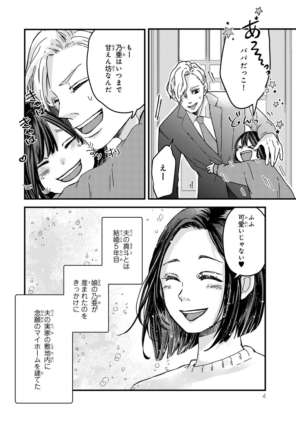 夫の幼馴染が毒だった件。ーあなたの夫、返してくださいー