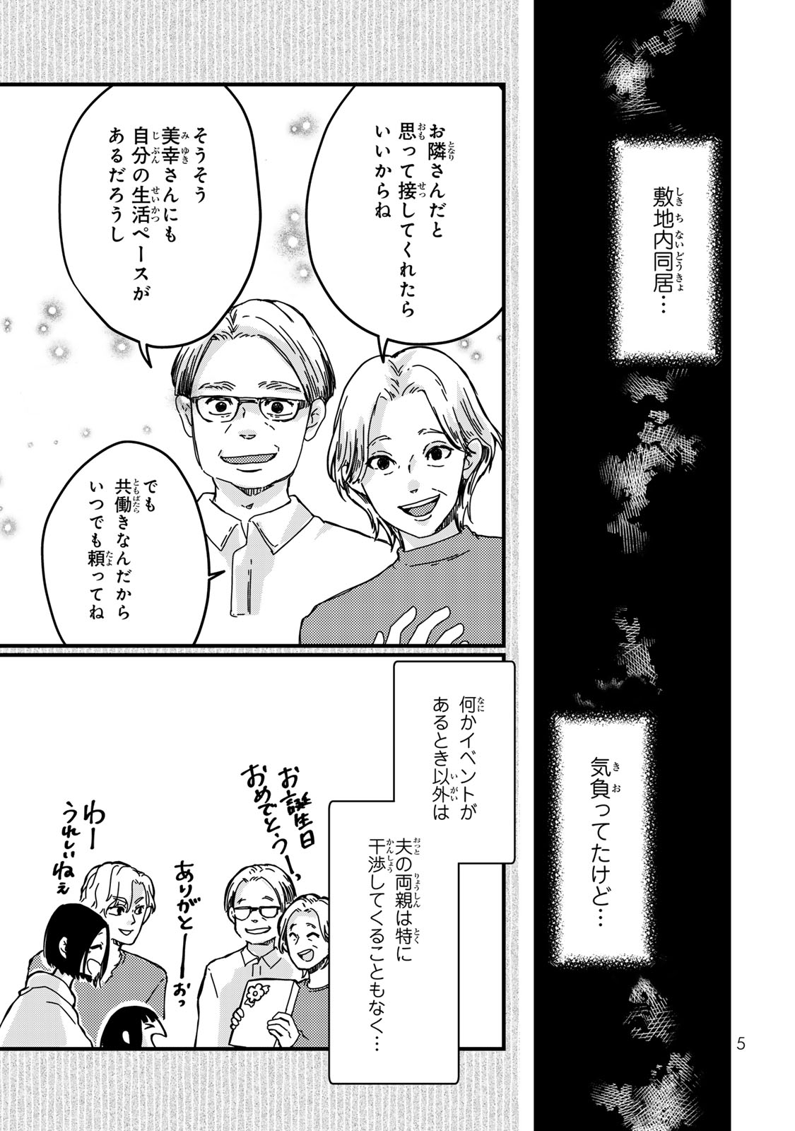 夫の幼馴染が毒だった件。ーあなたの夫、返してくださいー