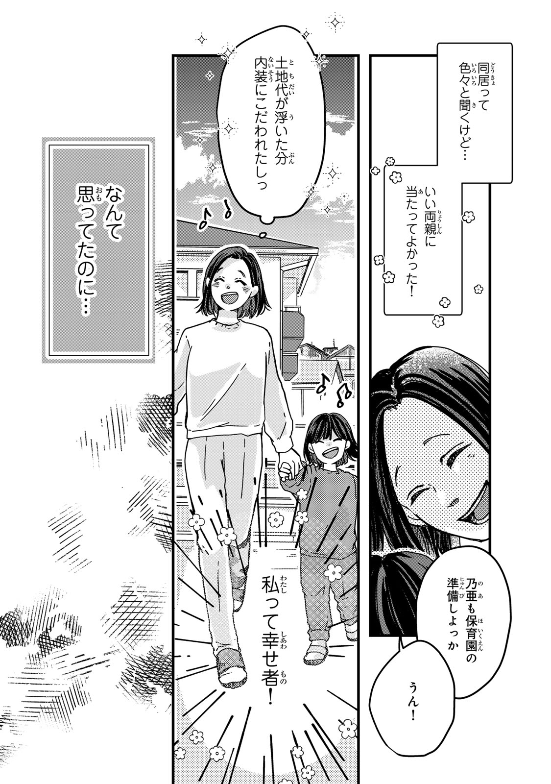 夫の幼馴染が毒だった件。ーあなたの夫、返してくださいー