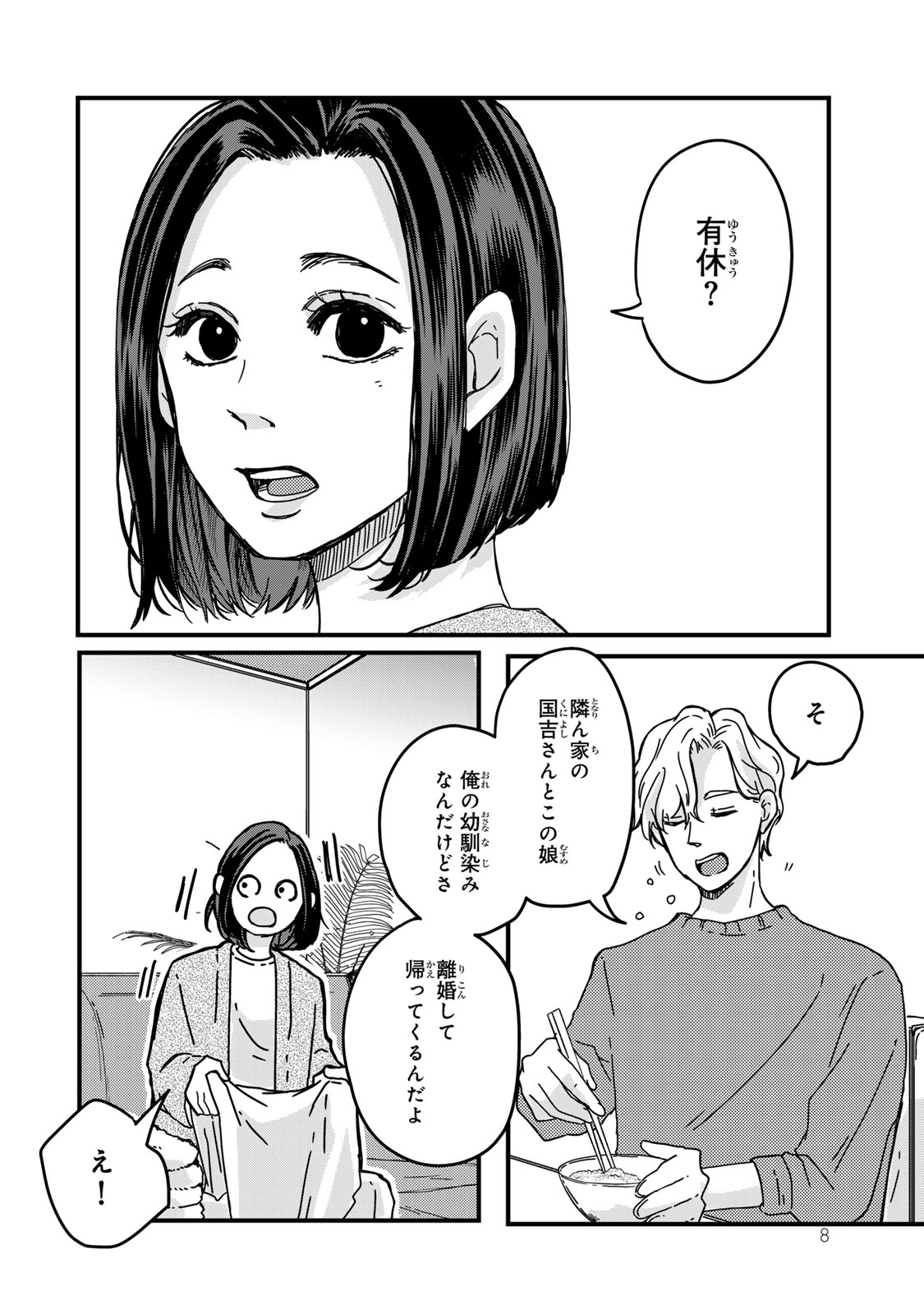 夫の幼馴染が毒だった件。ーあなたの夫、返してくださいー