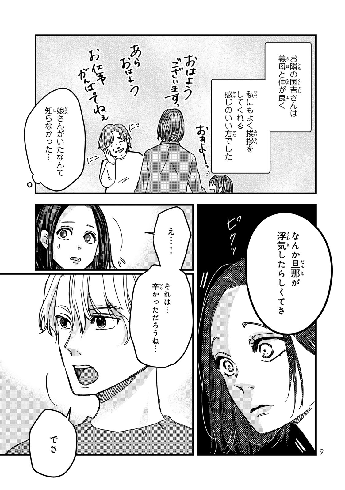 夫の幼馴染が毒だった件。ーあなたの夫、返してくださいー