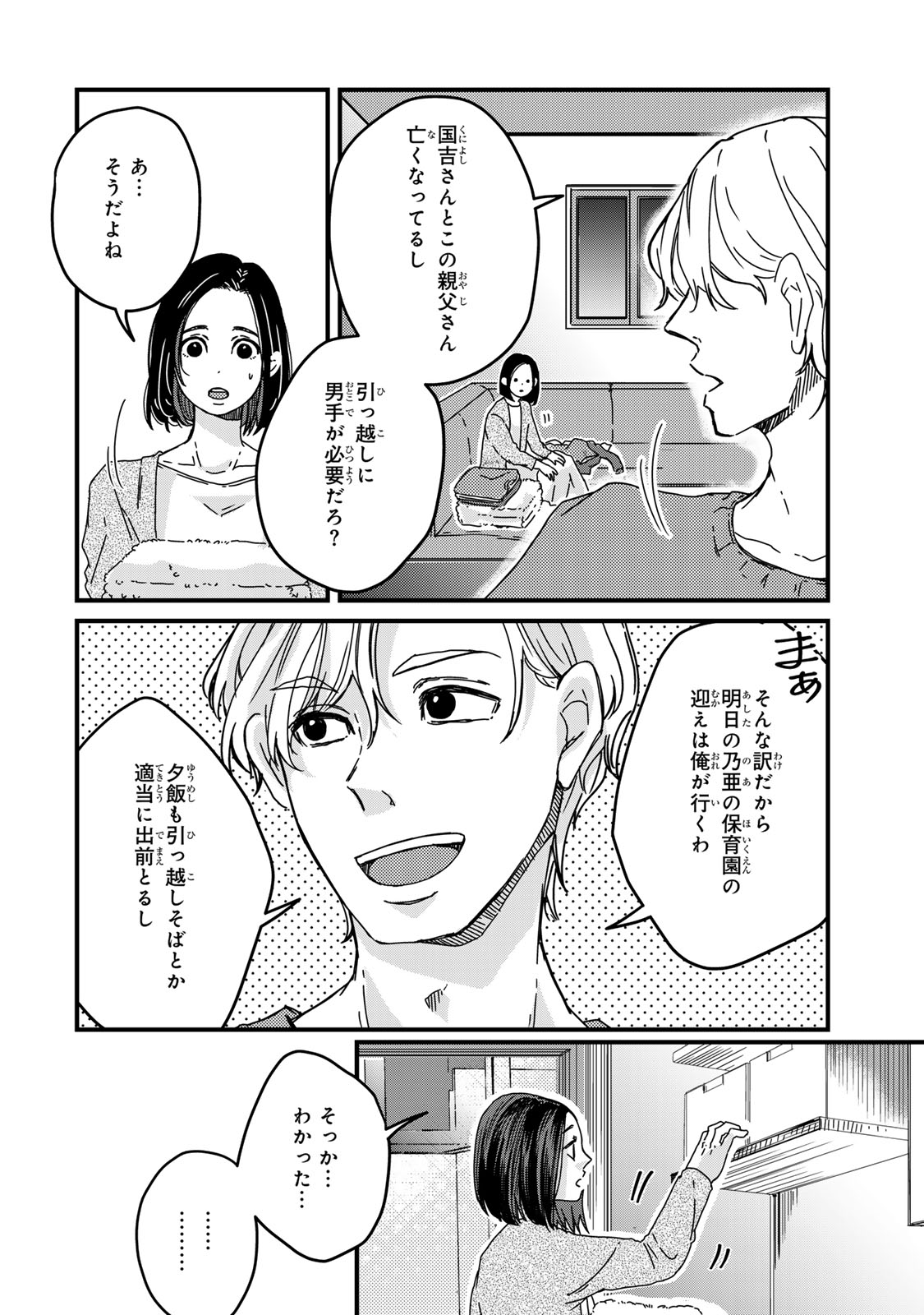 夫の幼馴染が毒だった件。ーあなたの夫、返してくださいー