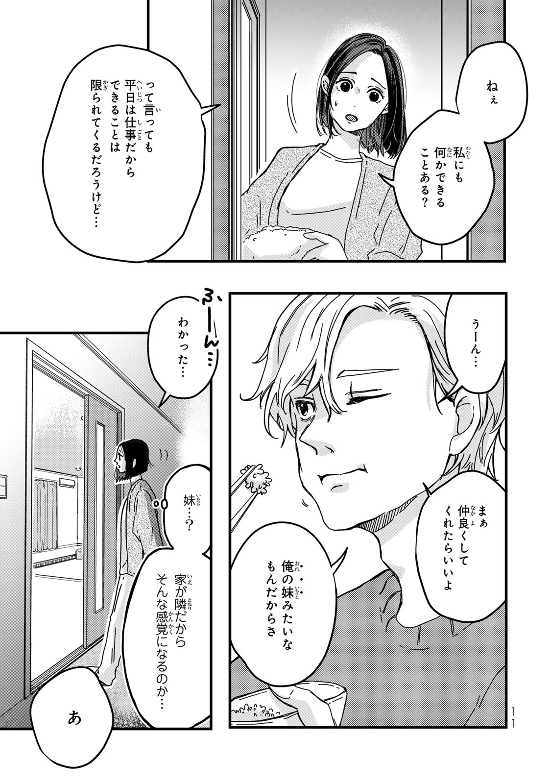 夫の幼馴染が毒だった件。ーあなたの夫、返してくださいー
