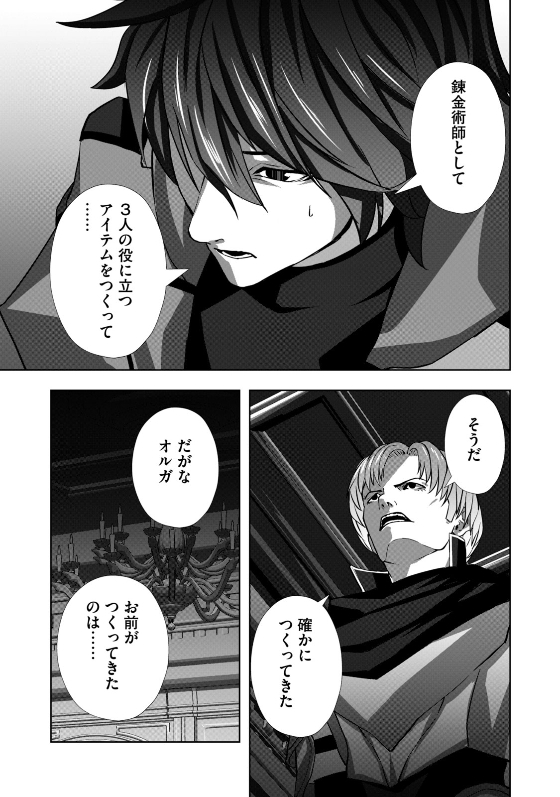 追放された錬金術師、アダルトグッズで世界を救う ～どんなモンスターも絶対にイカせる男～