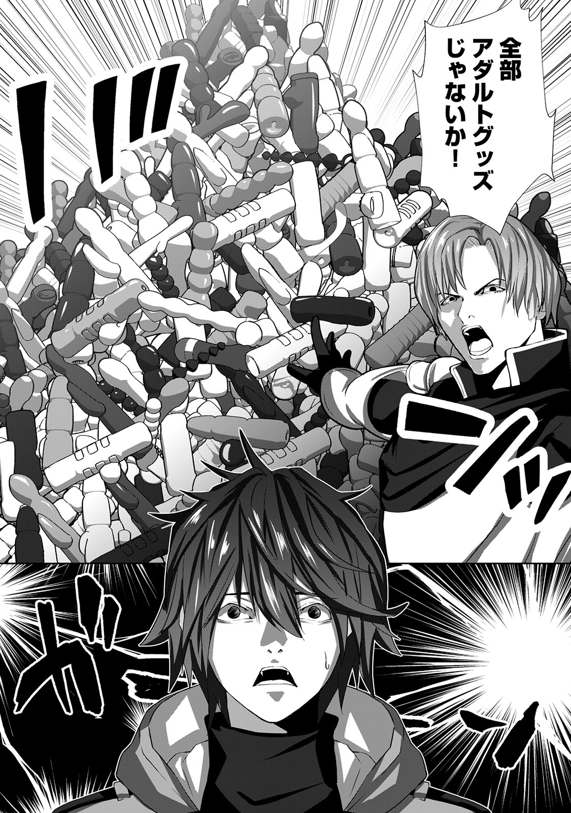 追放された錬金術師、アダルトグッズで世界を救う ～どんなモンスターも絶対にイカせる男～