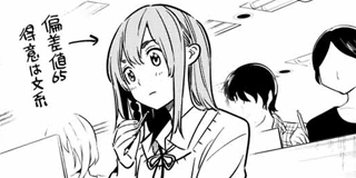 彼女、お借りします | 【満足度54】番外編 桜沢墨かんさつにっき