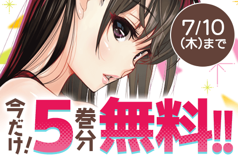 彼女、お借りします