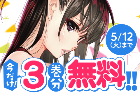 彼女、お借りします