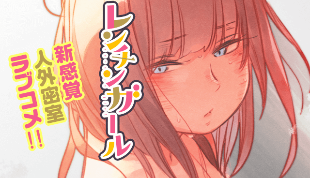 レンチンガール
