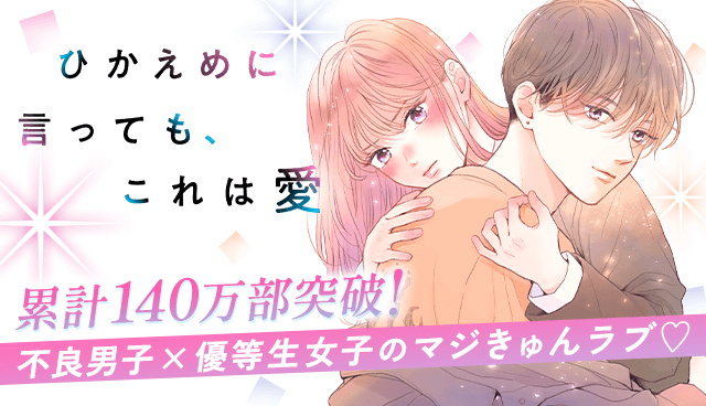 ひかえめに言っても、これは愛