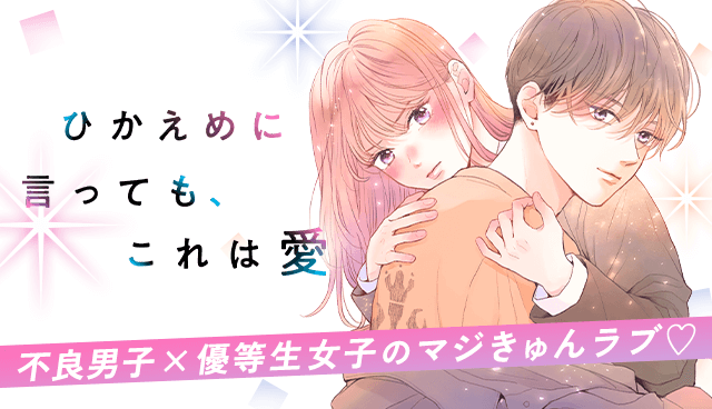 ひかえめに言っても、これは愛