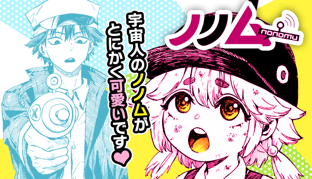 ノノム