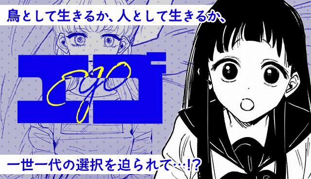 エゴ