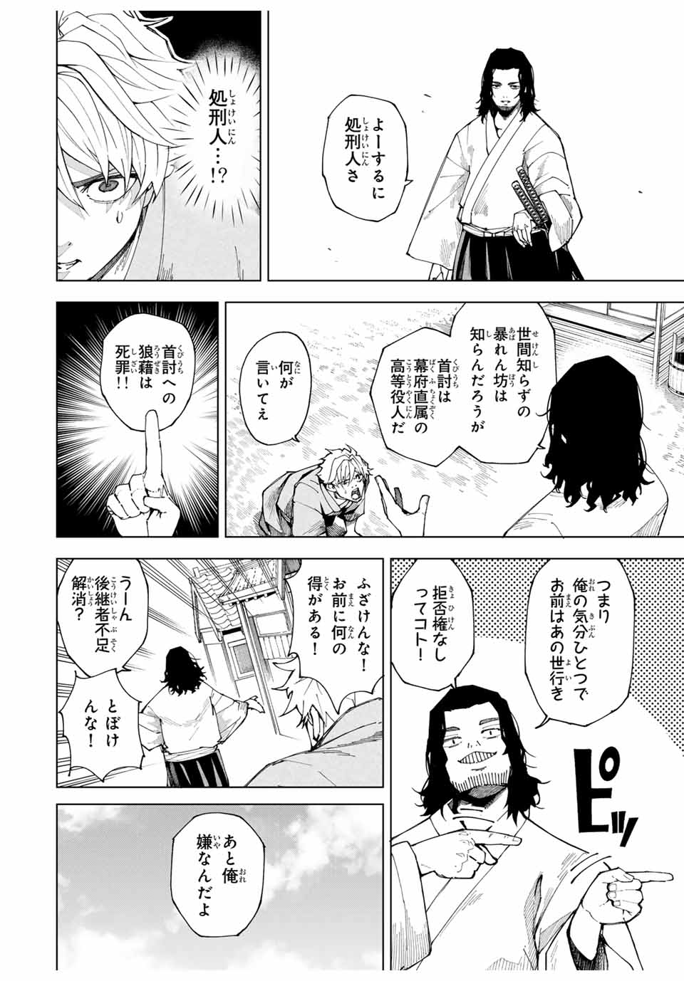 篤謐一閃