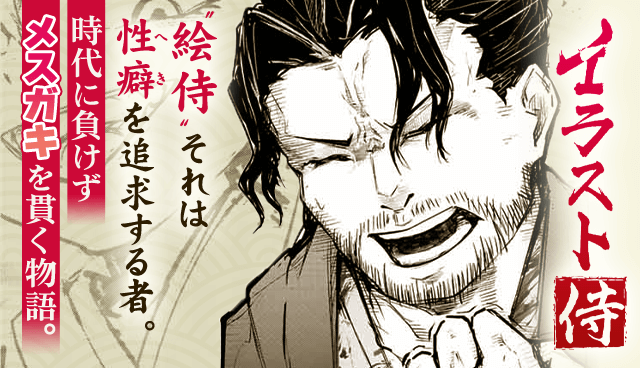 イラスト侍