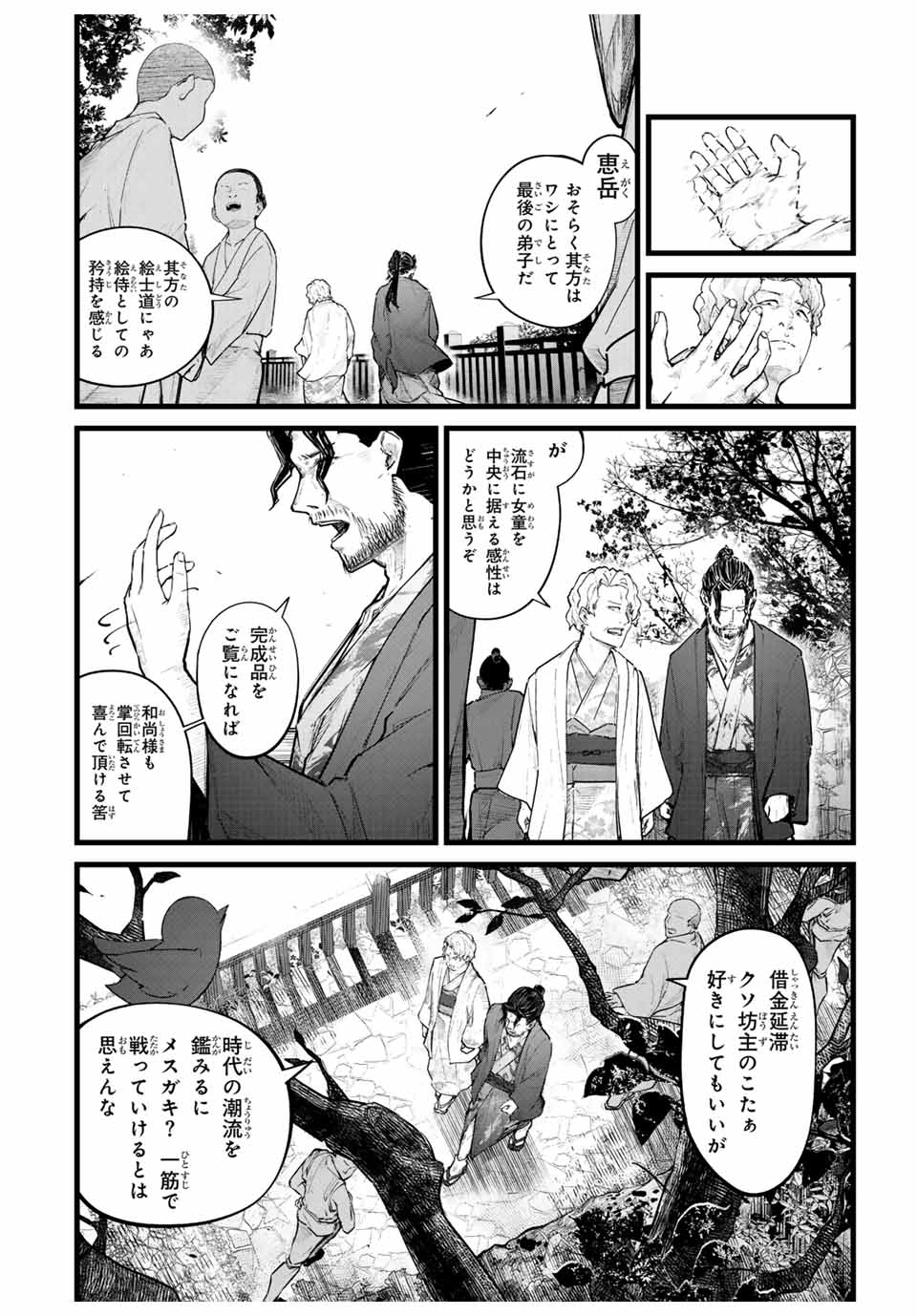 イラスト侍
