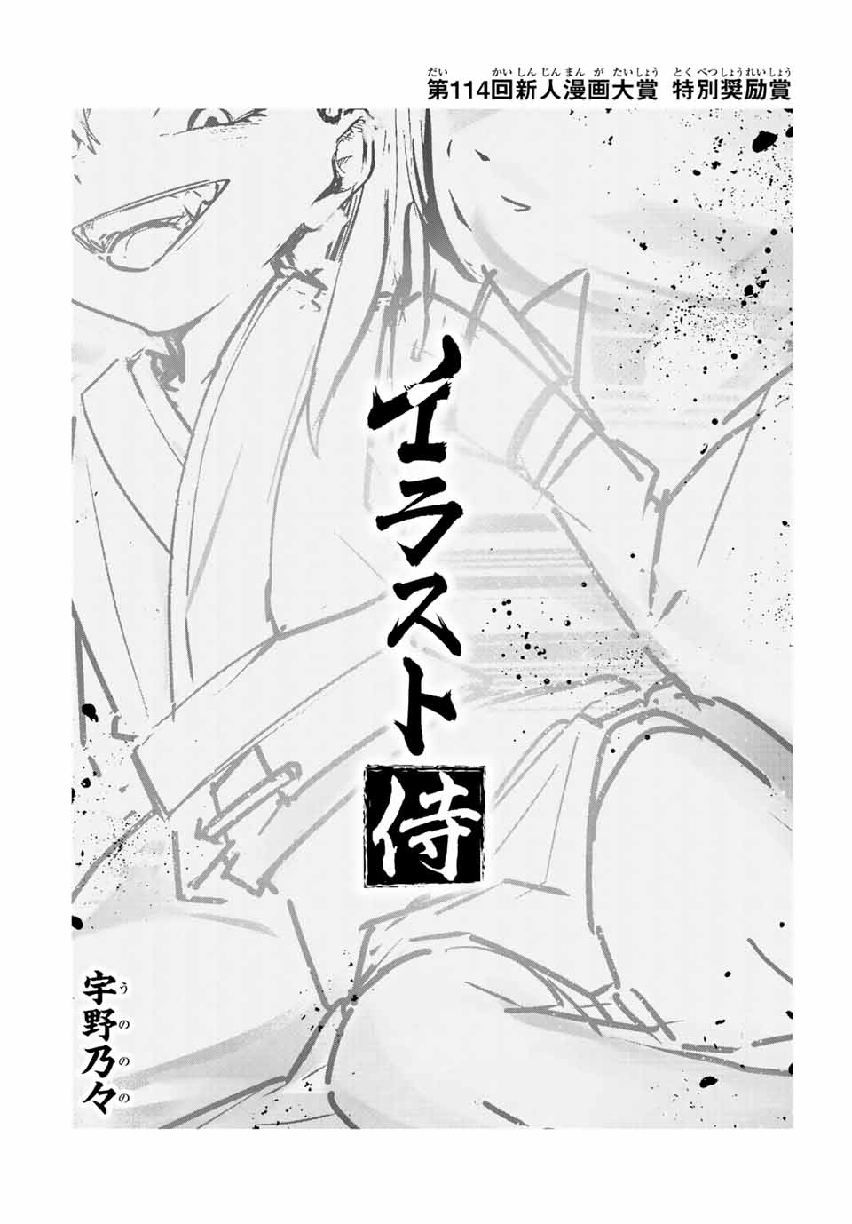 イラスト侍