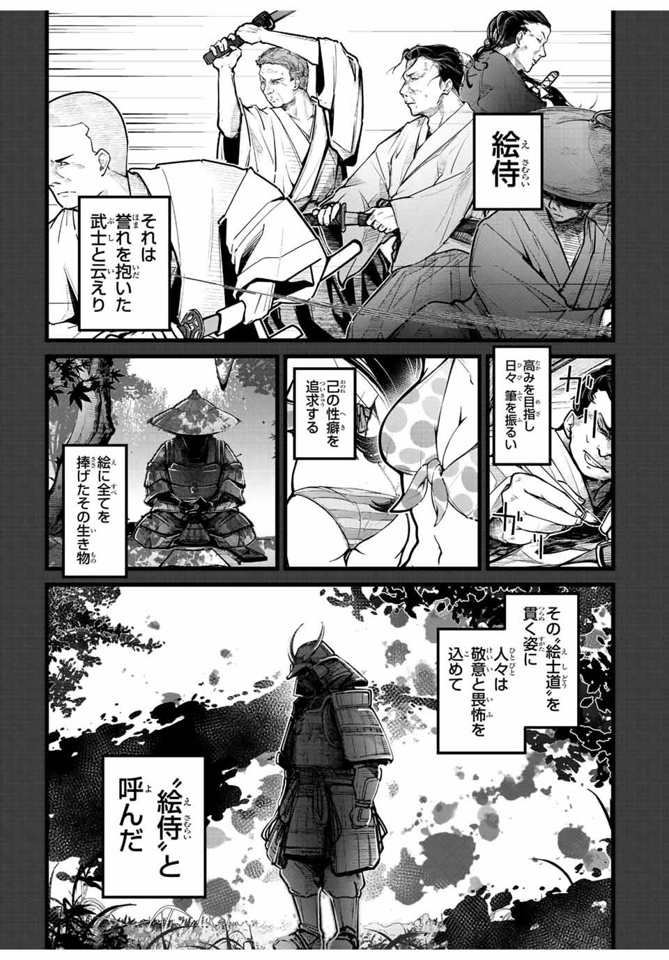 イラスト侍