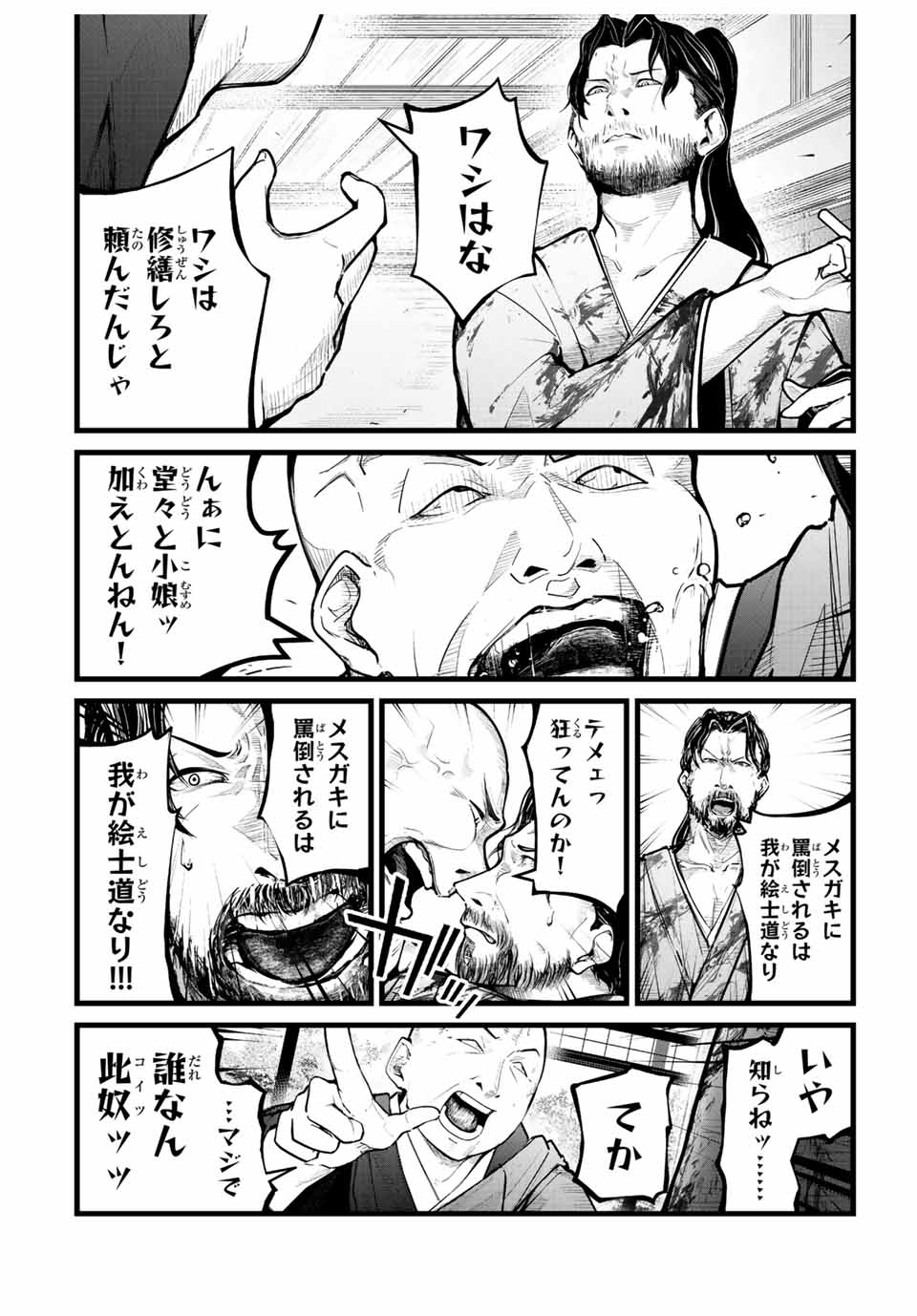 イラスト侍