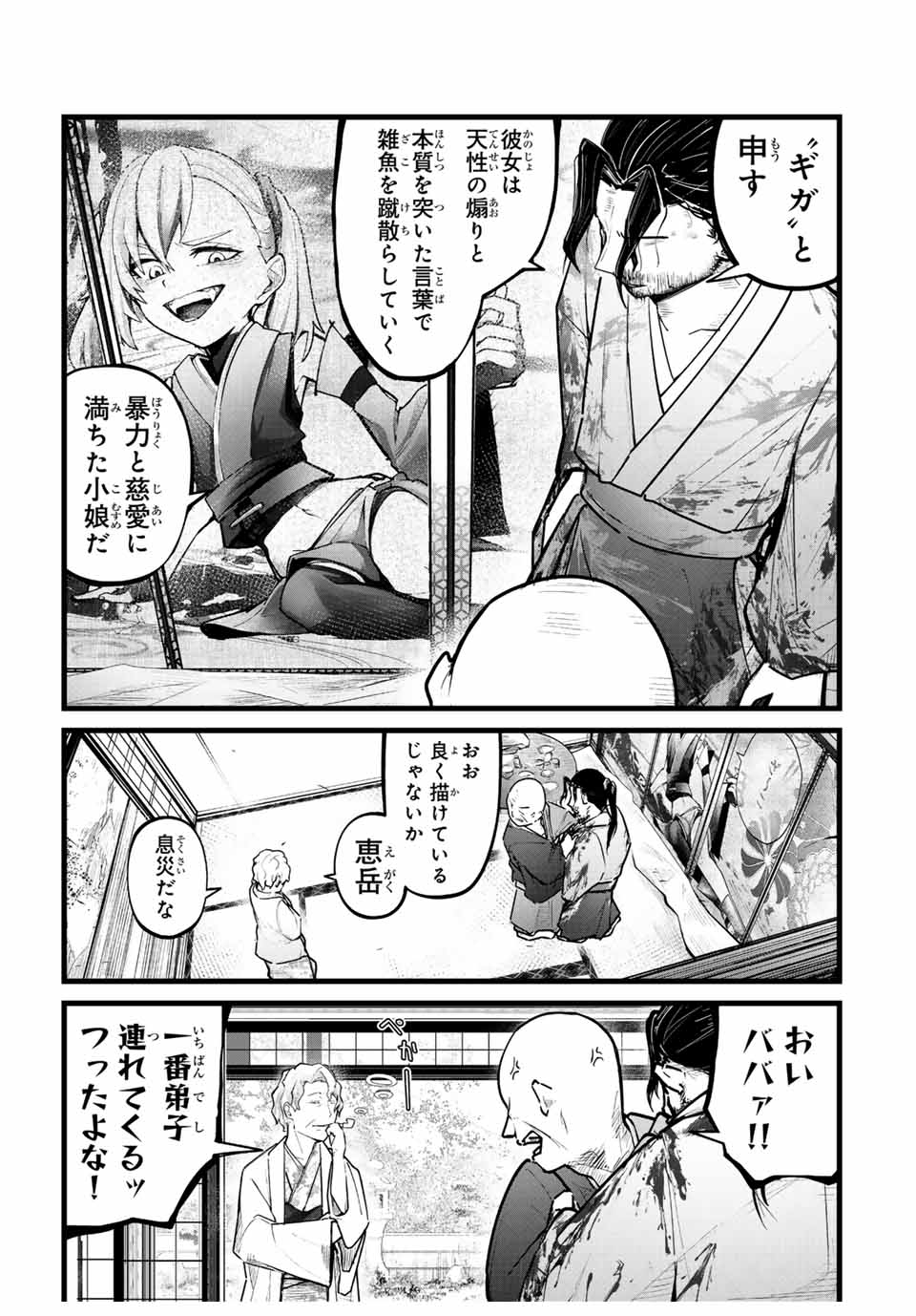 イラスト侍