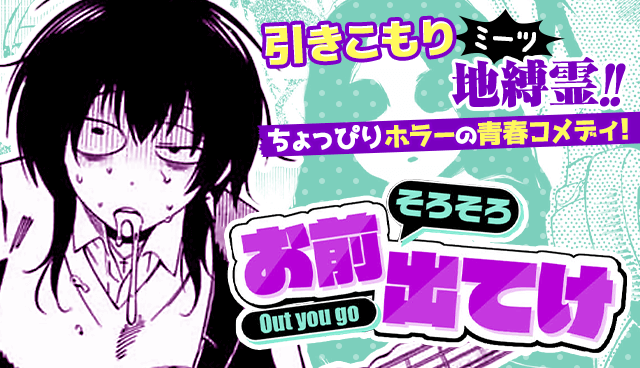 お前そろそろ出てけ