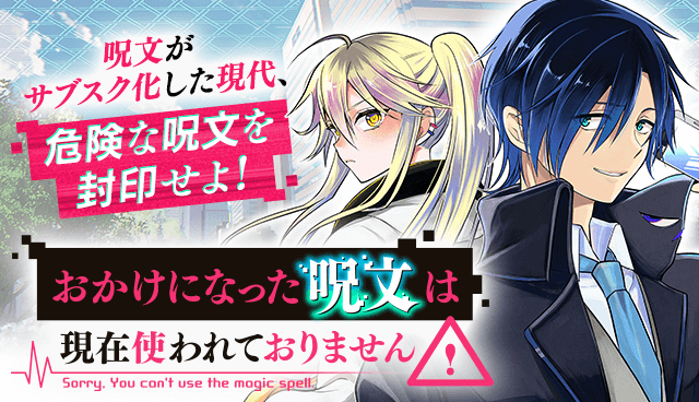 おかけになった呪文は現在使われておりません