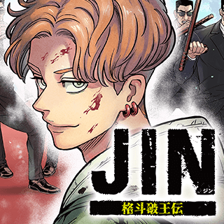 ジン 格斗破王伝