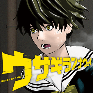 ウサギランナウェイ