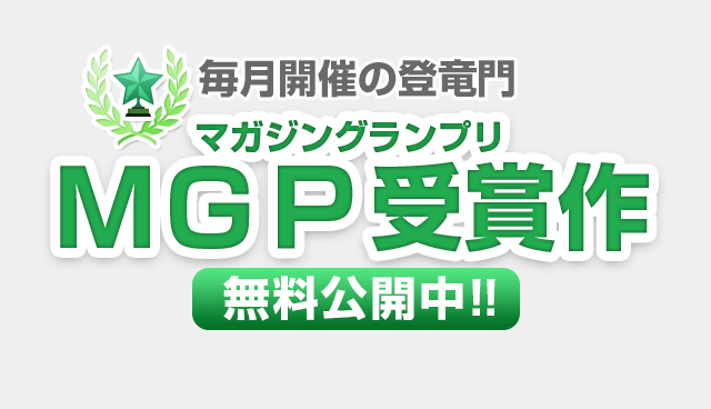 ＭＧＰ 受賞作