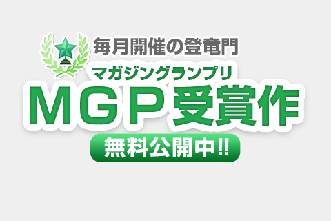 ＭＧＰ 受賞作