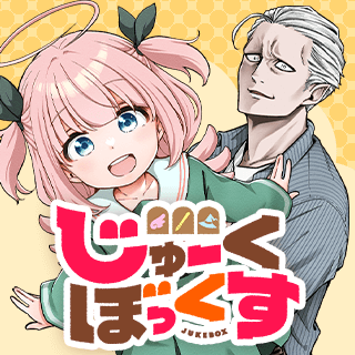 じゅーくぼっくす