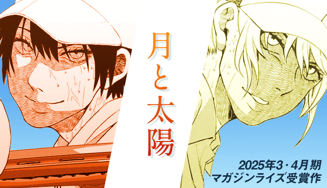 月と太陽