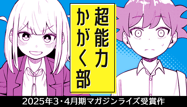 超能力かがく部