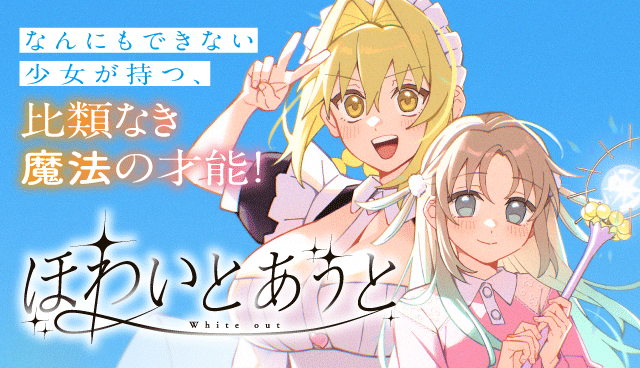 ほわいとあうと