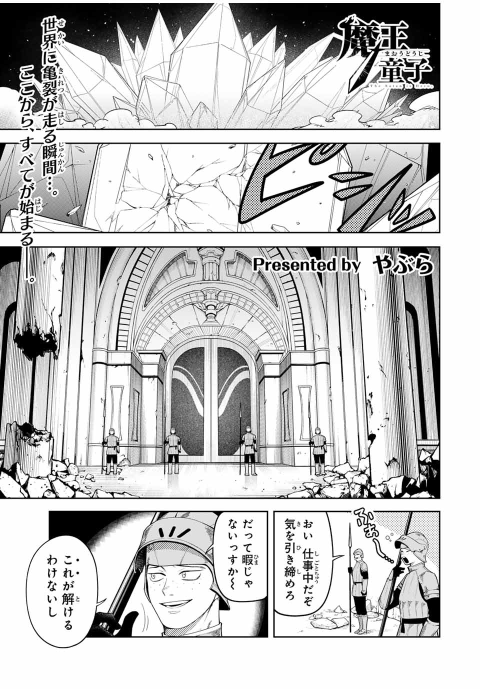 魔王童子