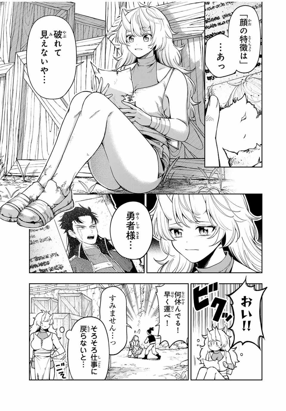 魔王童子