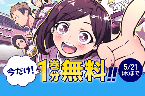 君が監督！