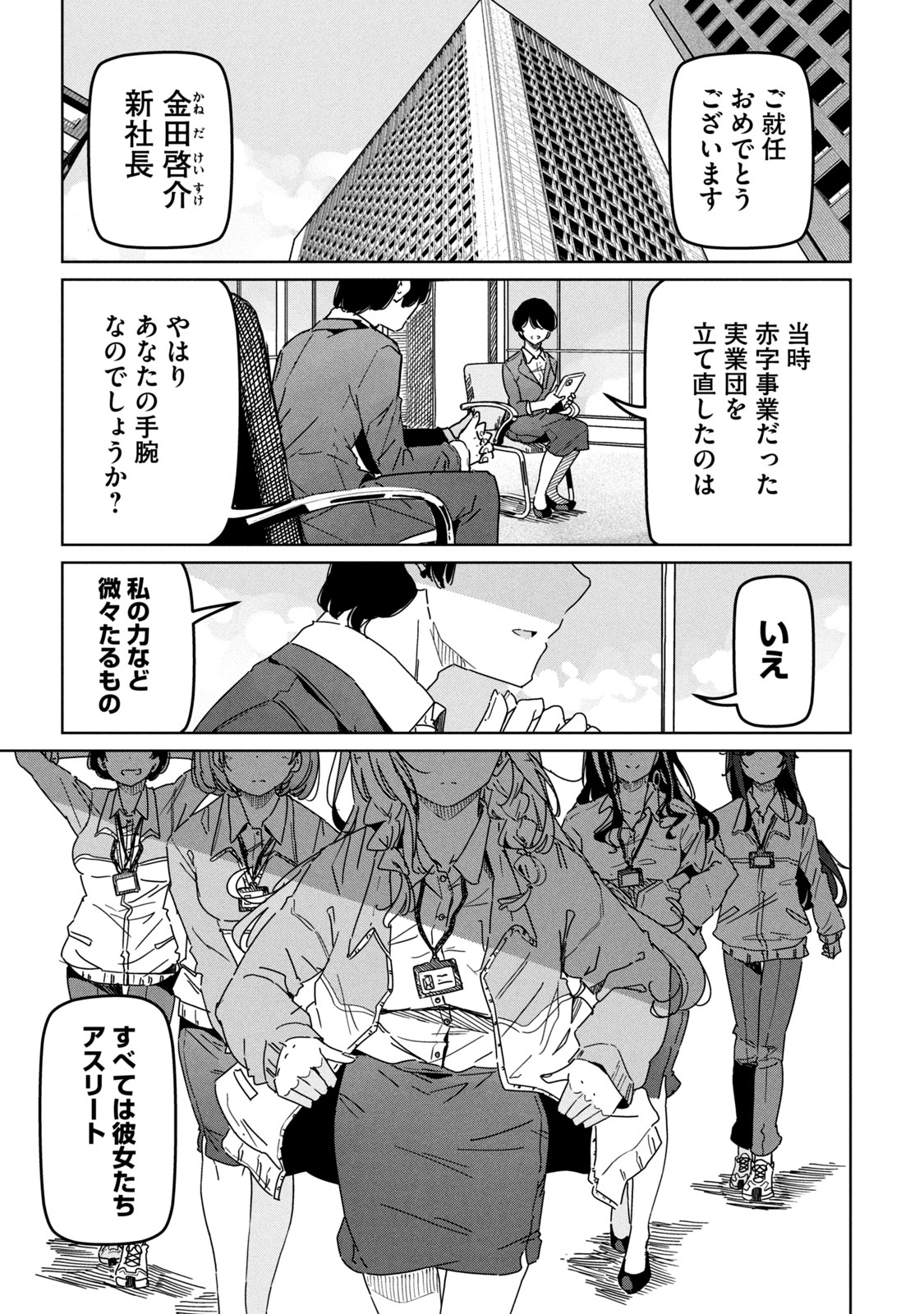 シンデレラアスリーツ